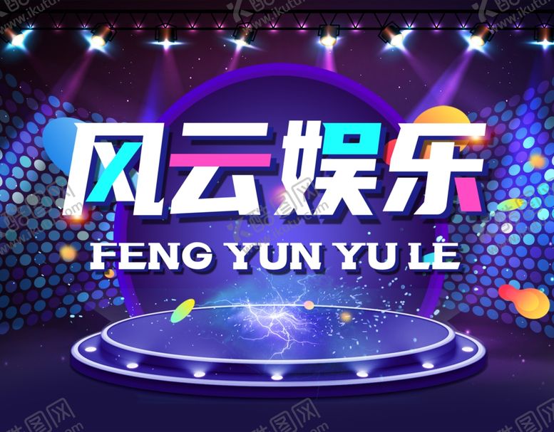 编号：91331509221356091539【酷图网】源文件下载-主播海报