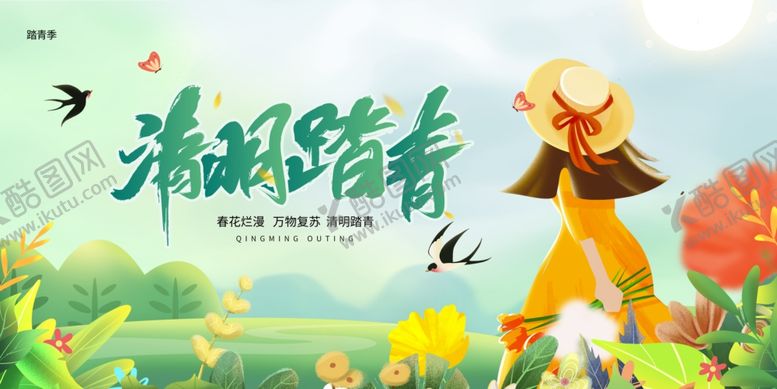 编号：34303304131153292997【酷图网】源文件下载-清明踏青