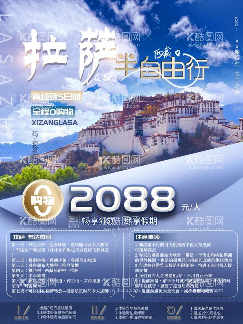 编号：93489712220856523214【酷图网】源文件下载-旅游海报