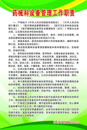 药械科设备管理职责