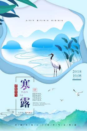 寒露节气农历秋分霜降