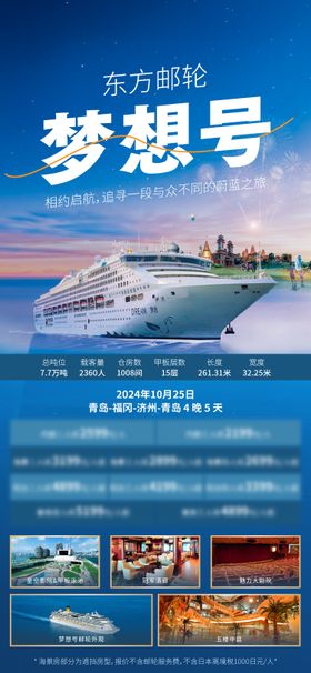 邮轮海报
