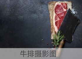 牛排烤肉三分熟