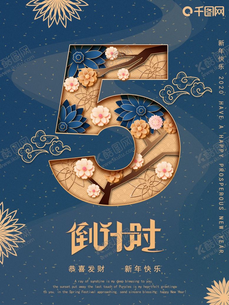 编号：22441905071247593951【酷图网】源文件下载-新年倒计时