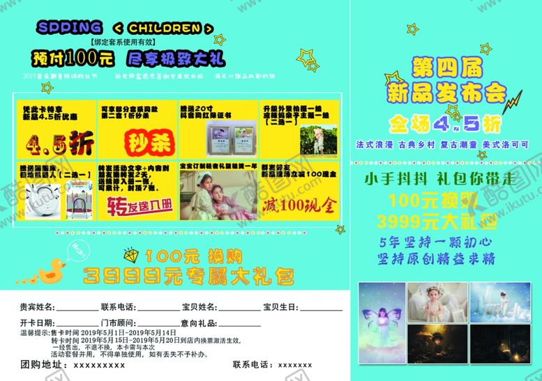 编号：10836605060536518773【酷图网】源文件下载-儿童摄影店庆海报