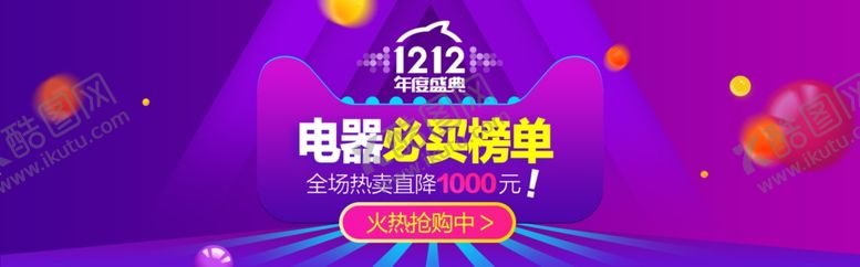 编号：68728707130736411911【酷图网】源文件下载-大促活动常用广告banner