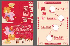 新年游园会集章卡