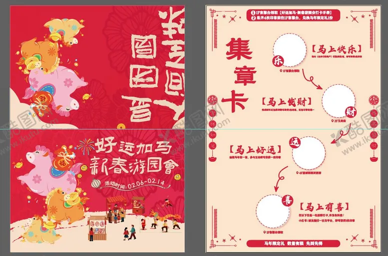 编号：25823002051826115834【酷图网】源文件下载-新年游园会集章卡