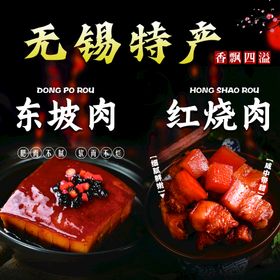 编号：43628709230222431096【酷图网】源文件下载-红烧肉美食海报设计