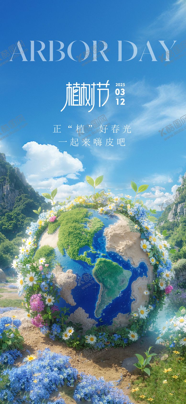 编号：57648002180203164361【酷图网】源文件下载-植树节