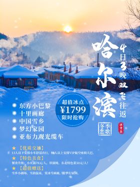 哈尔滨冰雪之旅