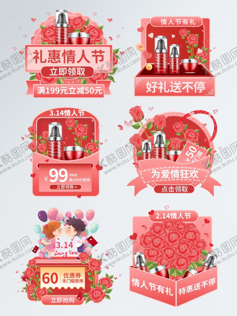 编号：96630603231032064803【酷图网】源文件下载-情人节