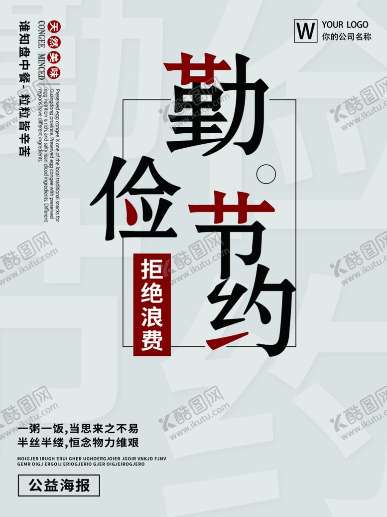 编号：94995009120533522118【酷图网】源文件下载-拒绝浪费