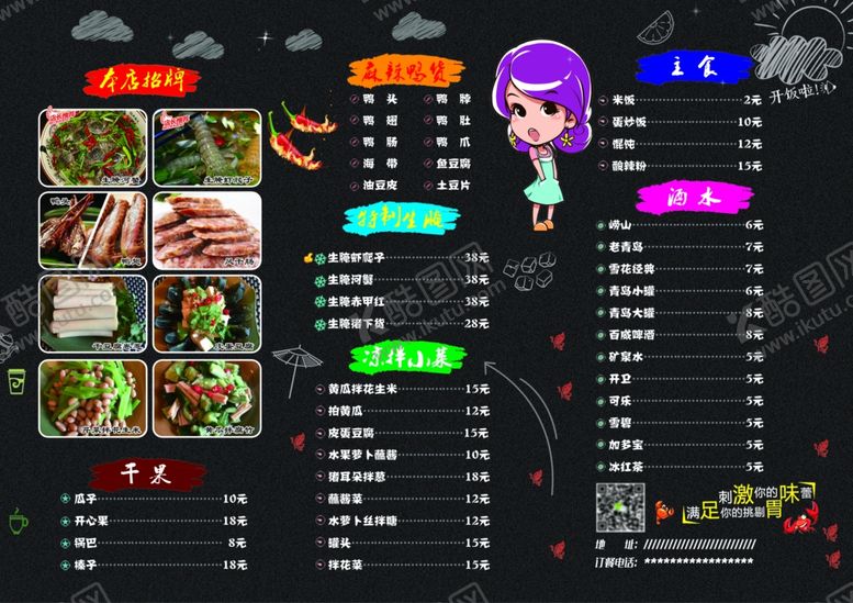 编号：58263607090313384415【酷图网】源文件下载-辣炒烧烤烤肉海鲜菜单