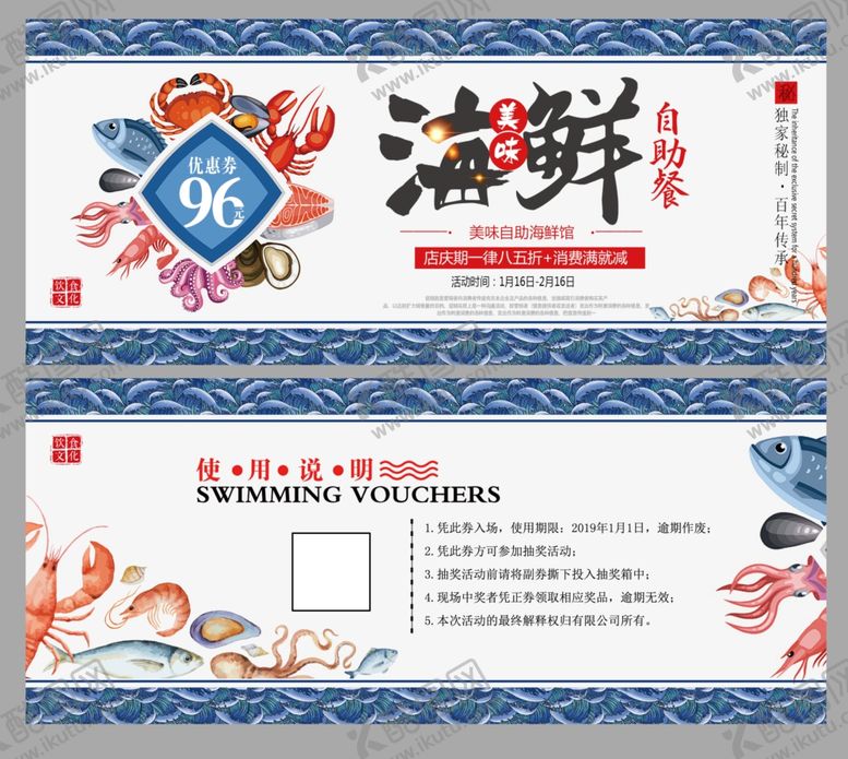 编号：81276707121241571206【酷图网】源文件下载-海鲜代金券