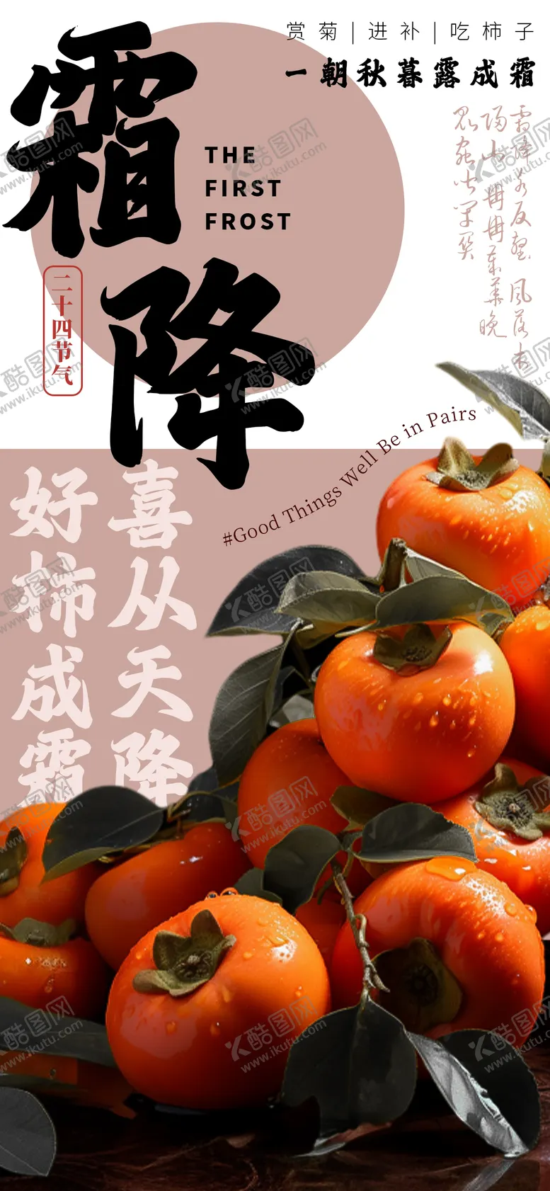 编号：79165211241018125567【酷图网】源文件下载-霜降节气海报