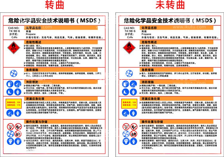 编号：73698712191740209707【酷图网】源文件下载-丙烷MSDS安全技术说明书