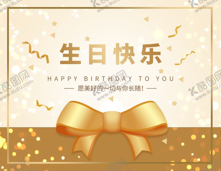 编号：35829609281733395329【酷图网】源文件下载-生日设计