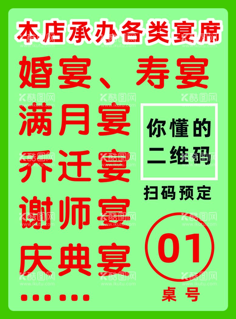 编号：25960409172132081934【酷图网】源文件下载-湘菜馆宴席海报台卡