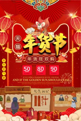年货节创意促销海报