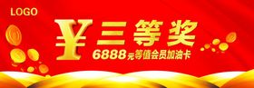 三等奖