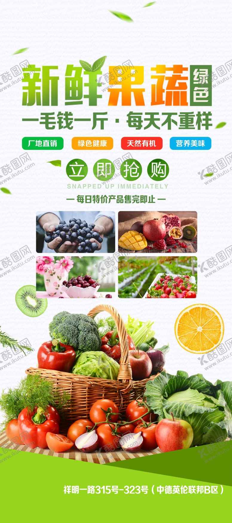 编号：61329409171530026418【酷图网】源文件下载-蔬菜海报