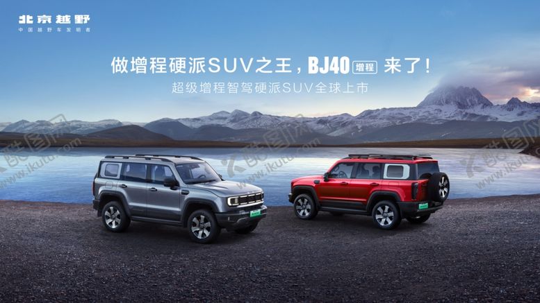 编号：63674709212045161393【酷图网】源文件下载-北京越野汽车海报设计