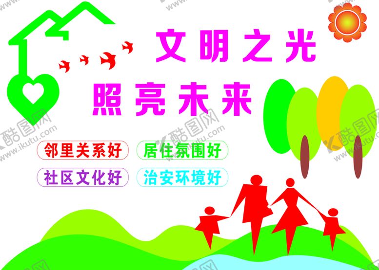 编号：89345610051122063490【酷图网】源文件下载-文明之光
