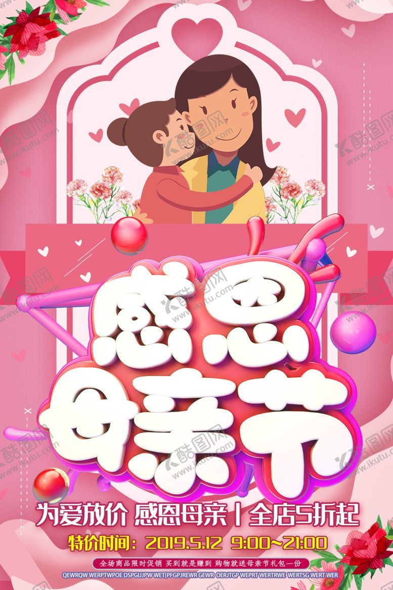 编号：20954207090539008022【酷图网】源文件下载-感恩母亲节