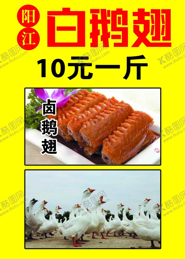 编号：47591902191953431481【酷图网】源文件下载-白鹅翅