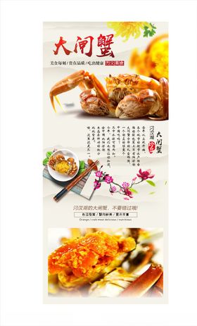 大闸蟹美味大闸蟹