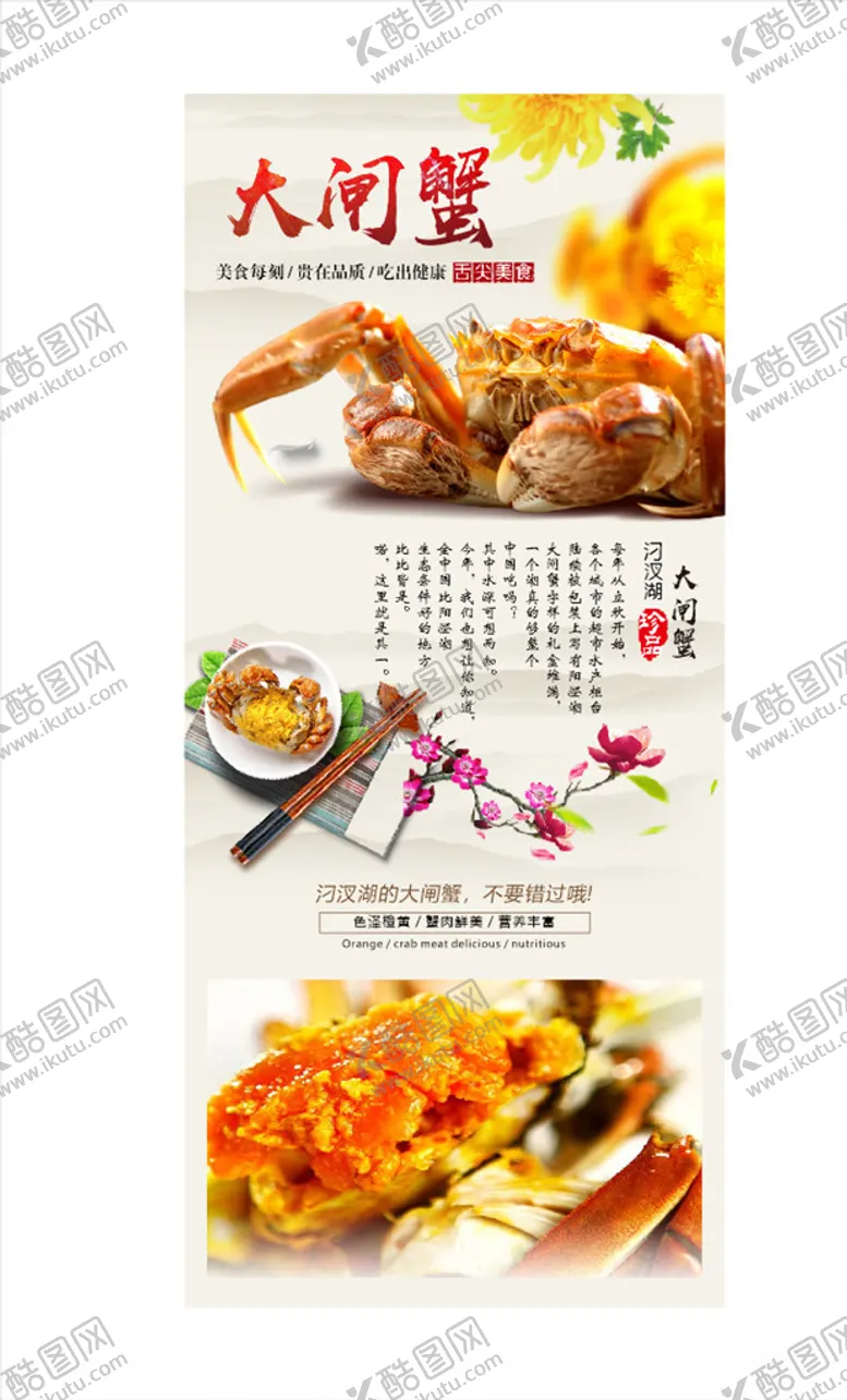 编号：79282805071125227166【酷图网】源文件下载-大闸蟹美味大闸蟹