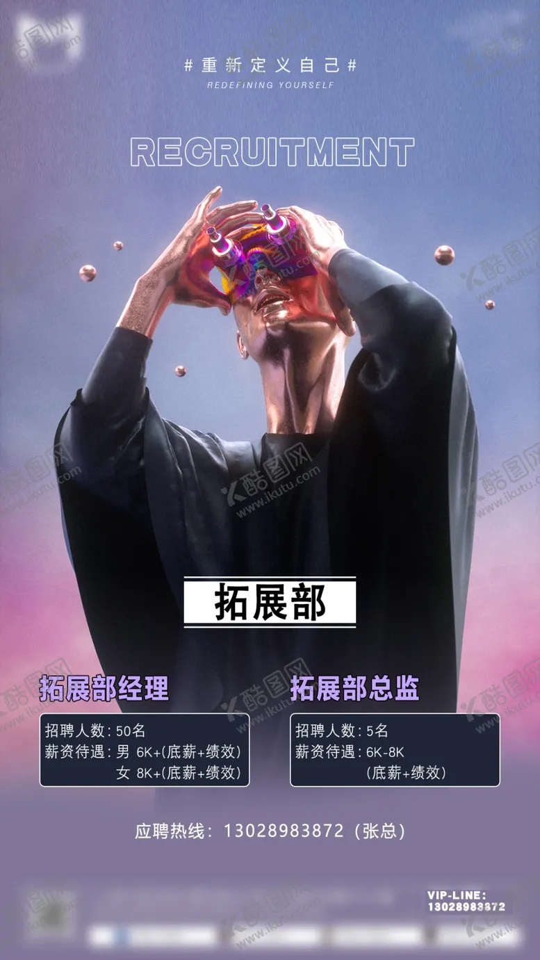编号：14876006142304589932【酷图网】源文件下载-酒吧招聘海报