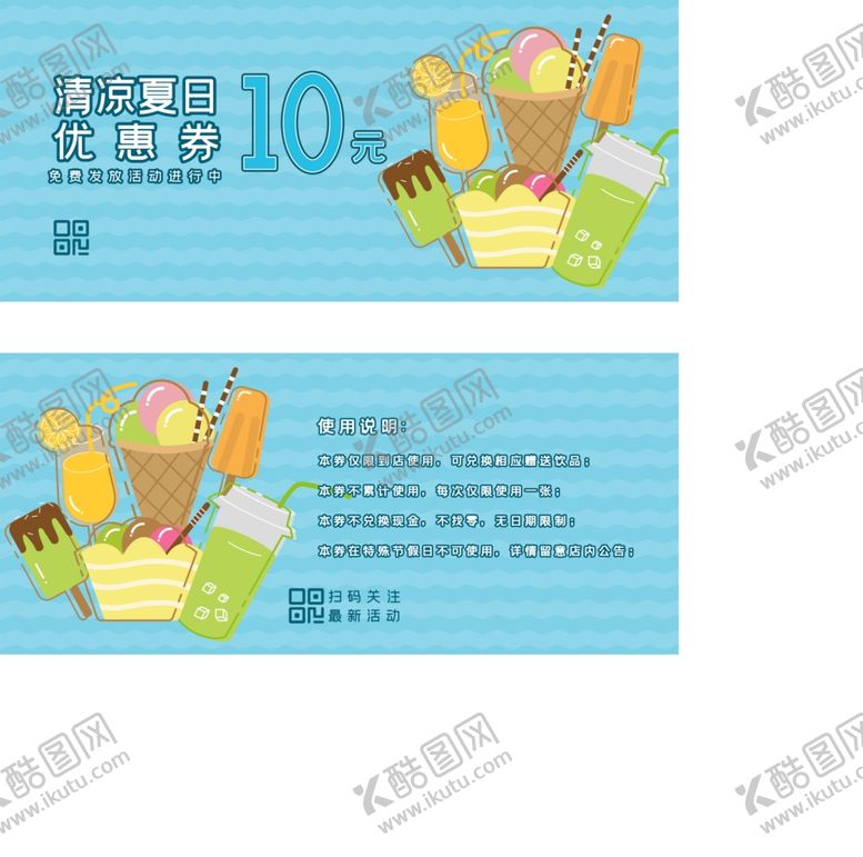 编号：91026709151747599455【酷图网】源文件下载-冰淇淋