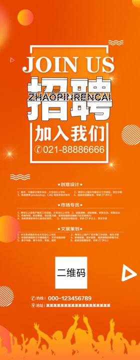 招聘展架简章公司工春季会海报