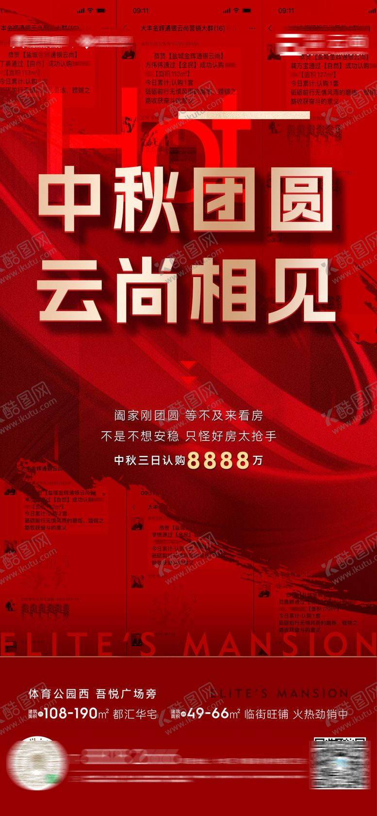 编号：58468911191602197998【酷图网】源文件下载-地产热销卖压大字报