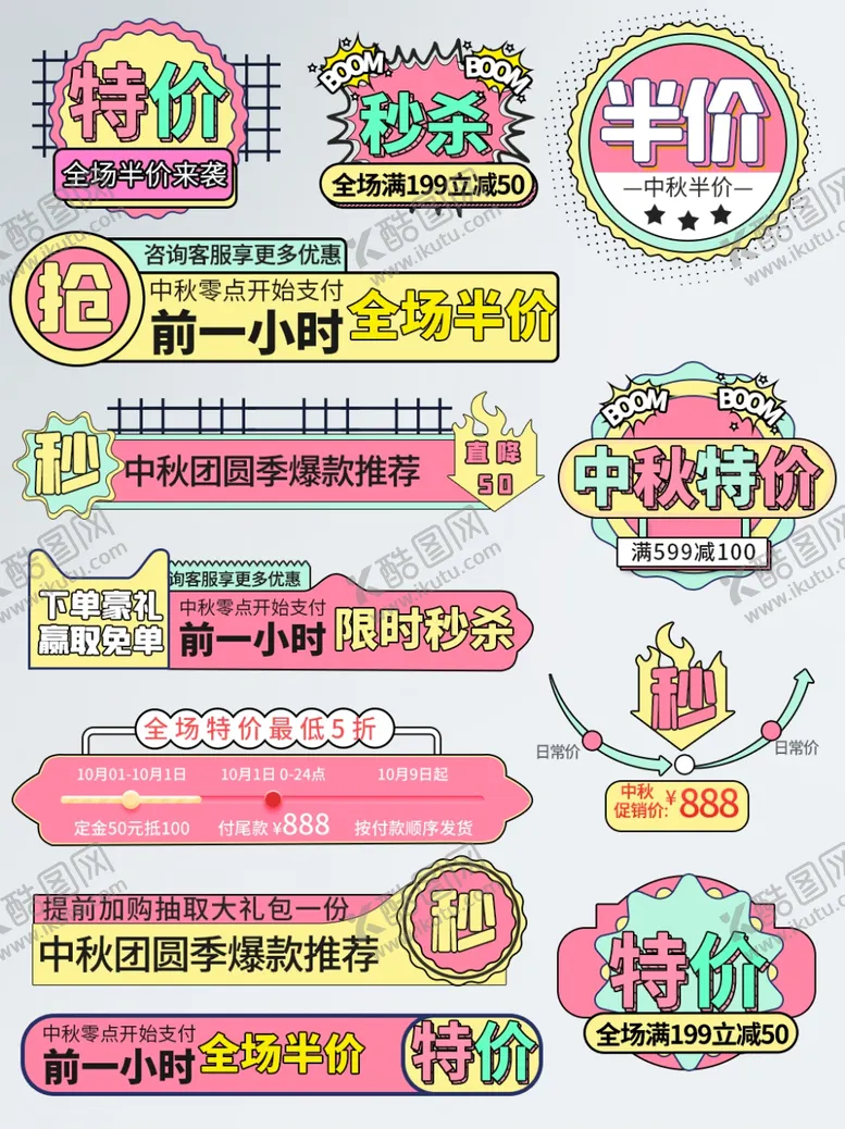 编号：71511203220414597204【酷图网】源文件下载-电商淘宝中秋节中秋团圆季标签