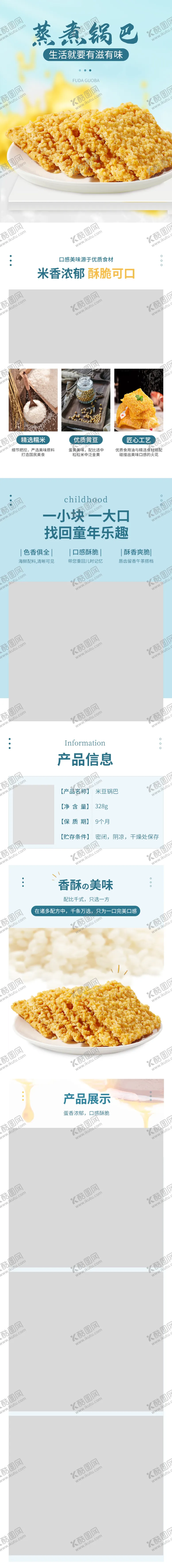 编号：53762302090324054425【酷图网】源文件下载-锅巴详情页