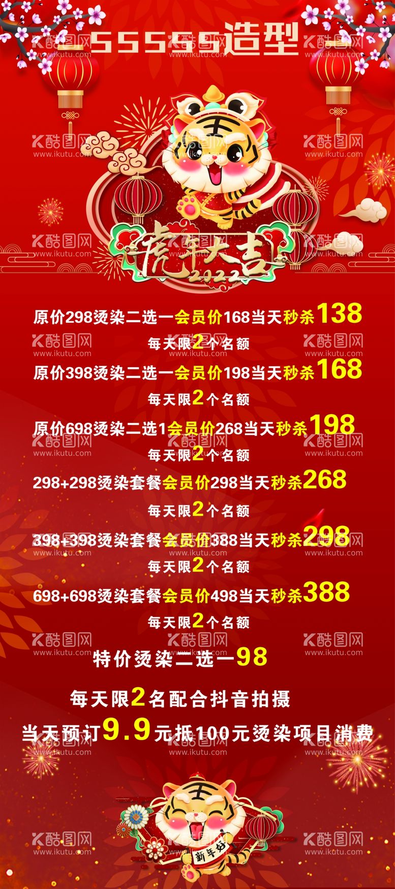 编号：58822912201553155634【酷图网】源文件下载-虎年