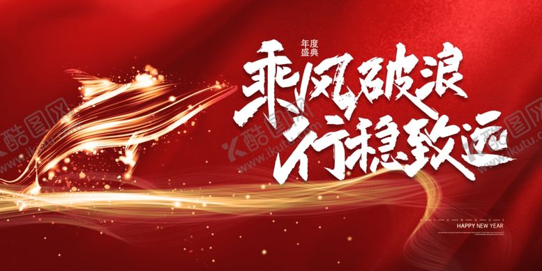 编号：51012604031353483163【酷图网】源文件下载-年会