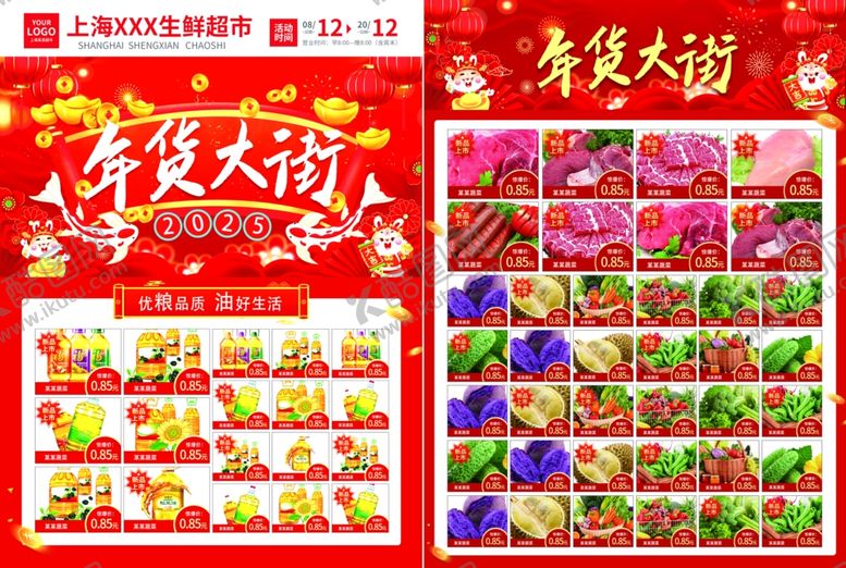 编号：55403401301503433587【酷图网】源文件下载-超市生鲜