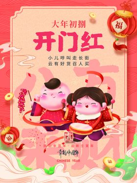 编号：62048109300355454680【酷图网】源文件下载-大年初八