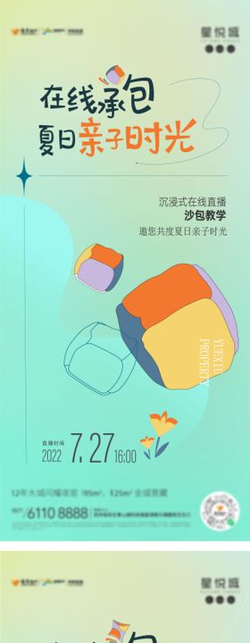 沙包diy直播海报