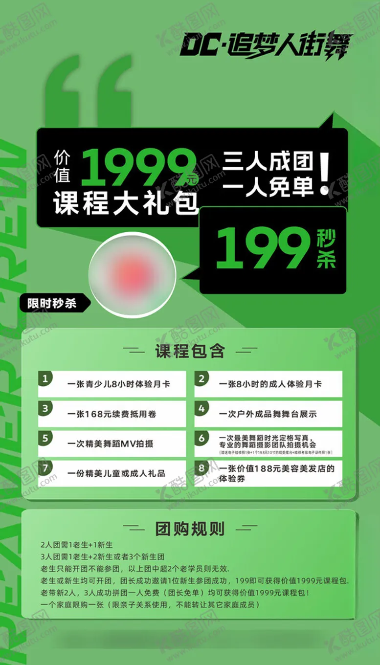 编号：11716702230438046717【酷图网】源文件下载-团购套餐