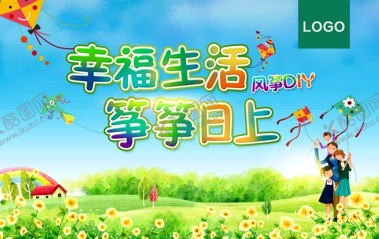 编号：18472310120520275226【酷图网】源文件下载-幸福生活