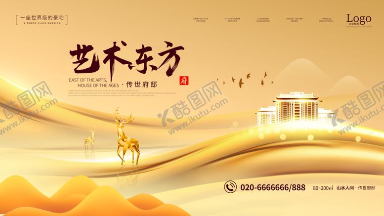 编号：37438703261720051422【酷图网】源文件下载-高端地产广告