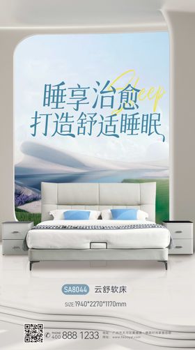 家居床活动海报