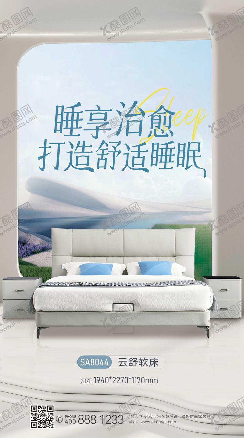 编号：19821804032032386362【酷图网】源文件下载-家居床活动海报