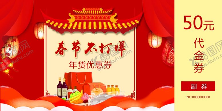 编号：35595104211813123621【酷图网】源文件下载-代金券