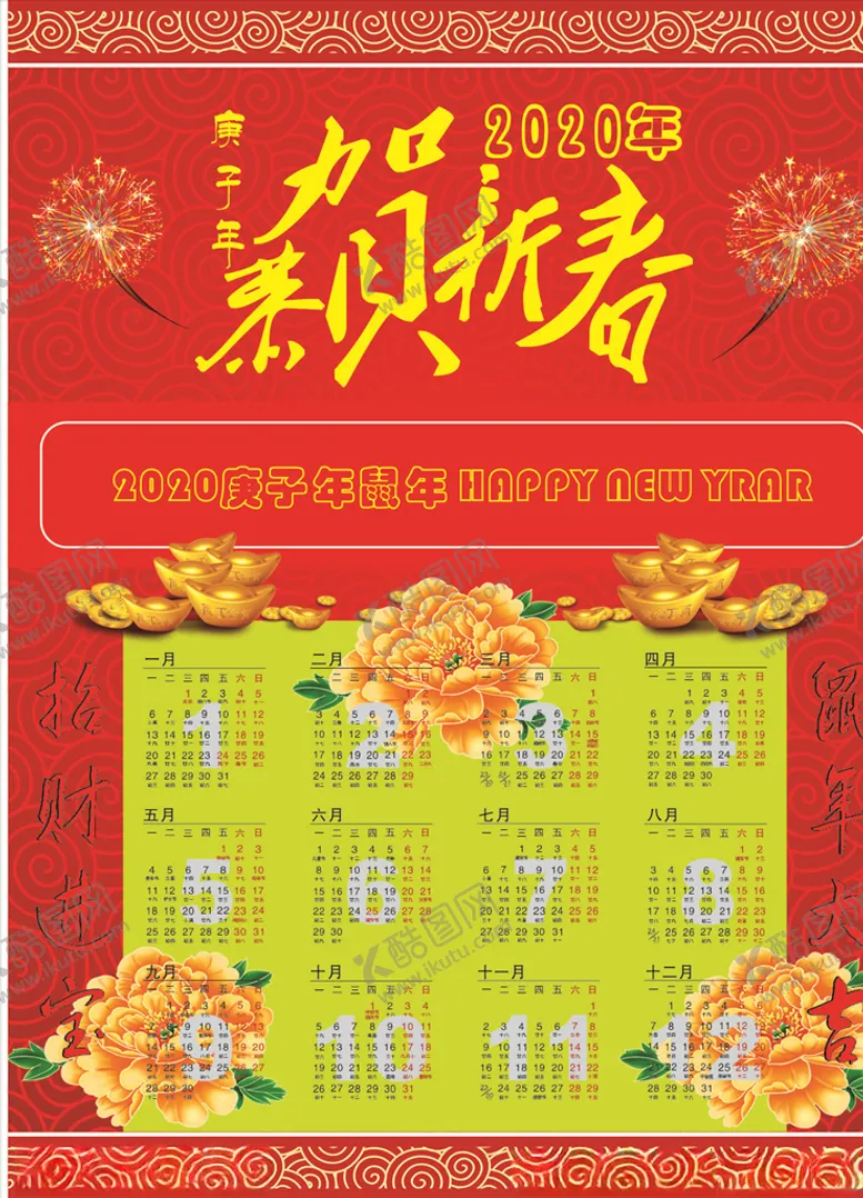 编号：61666007140427403592【酷图网】源文件下载-2020年年历